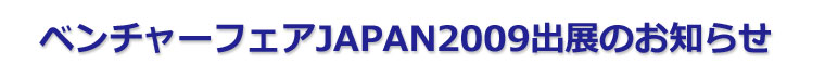 �x���`���[�t�F�AJAPAN2009�o�W�̂��m�点