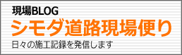 現場便り
