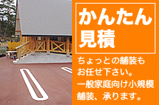 かんたん見積もり
